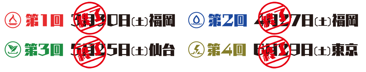 日程